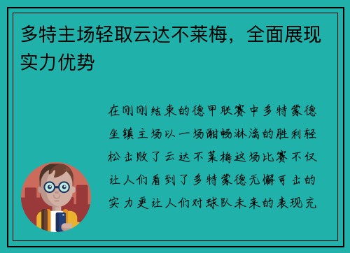 多特主场轻取云达不莱梅，全面展现实力优势